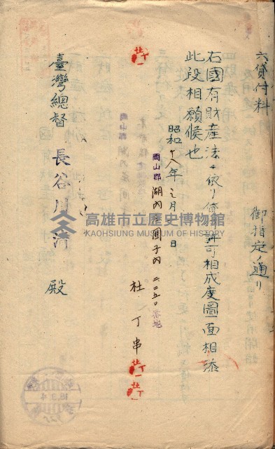 國有財產貸付許可綴（高雄州岡山郡）藏品圖，第38張