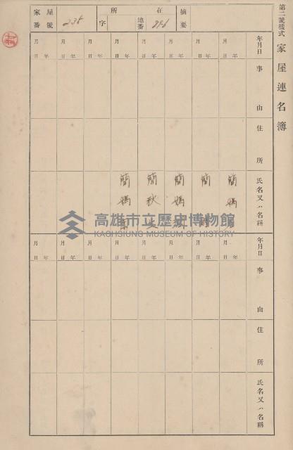 鳳山郡小港庄大坪頂家屋臺帳（二冊之內第二號）藏品圖，第38張