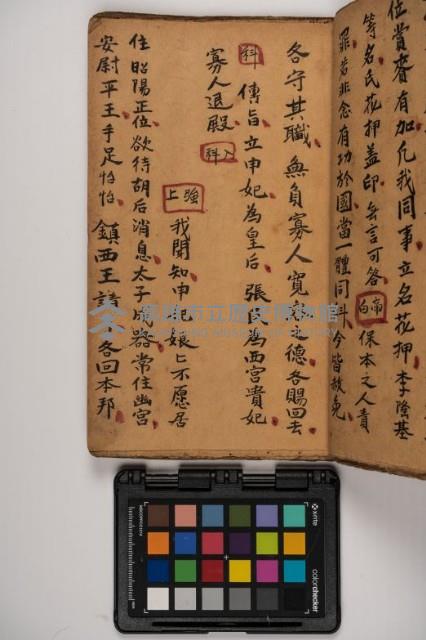 皮影戲劇本-《征交趾第一本》藏品圖，第37張