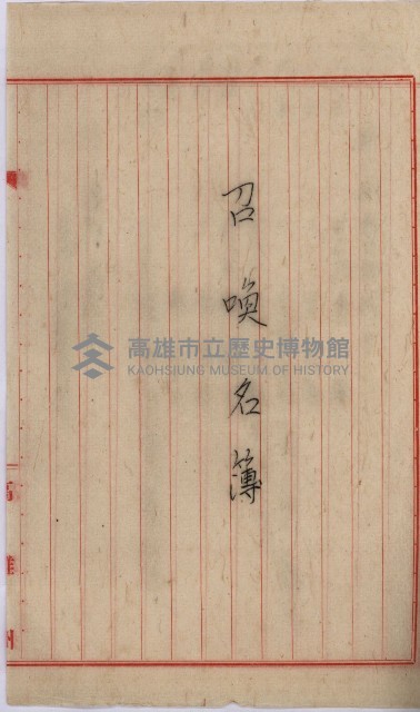 家屋補償關係藏品圖，第38張