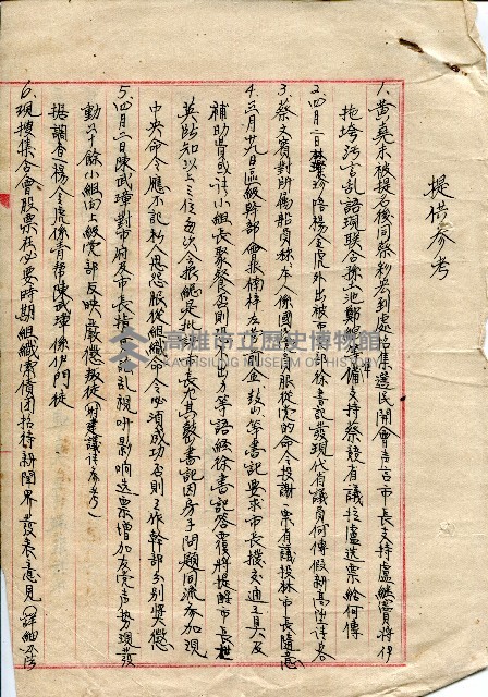 第二屆高雄市長選舉資料集藏品圖，第38張