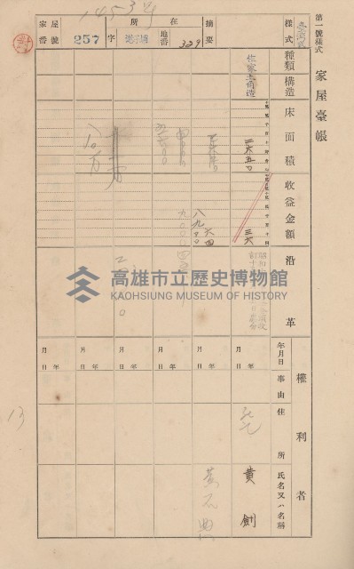 鳳山郡林園庄港子埔家屋臺帳（三冊之內第二號）藏品圖，第38張