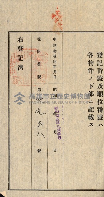 登記關係雜件綴－抵當權拋棄証書並其他
（買收關係－卅八之八）藏品圖，第38張