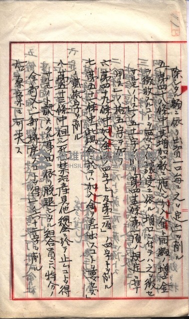 產業組合登記囑託書類綴入帳 
（申產第拾參號）藏品圖，第38張