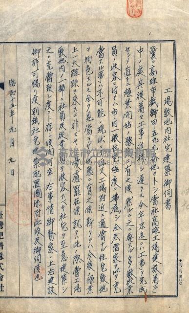 州有地賣拂書類－特別會計、一般會計所屬
（重工業用地十二之三）藏品圖，第38張