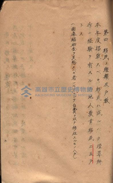 菸草耕作移民獎勵助成綱要藏品圖，第38張