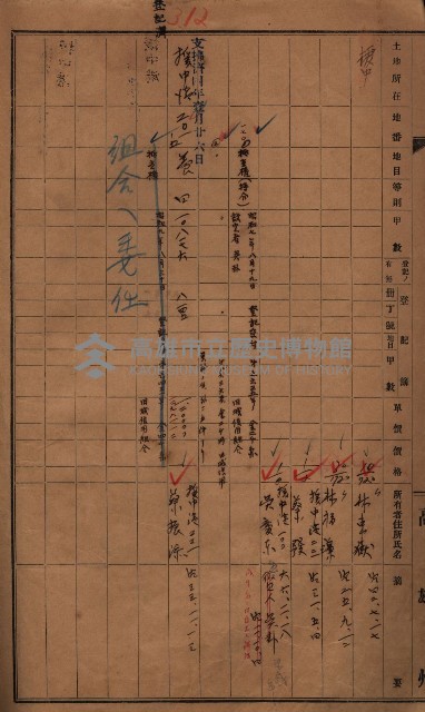 策源地2/5登記完了（援中港）藏品圖，第38張