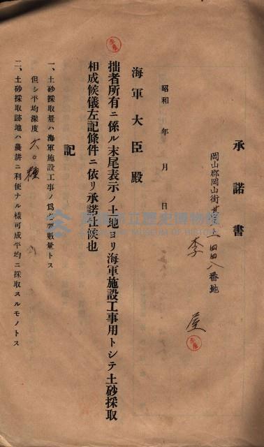 承諾書－馬臨營四六號內A10號藏品圖，第38張