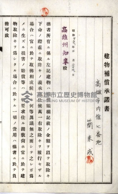 土地買收綴
（內惟、前峯尾、埤子頭、左營）藏品圖，第38張