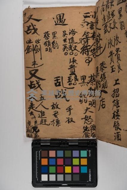 皮影戲劇本-《玉蓮寺全本》藏品圖，第37張