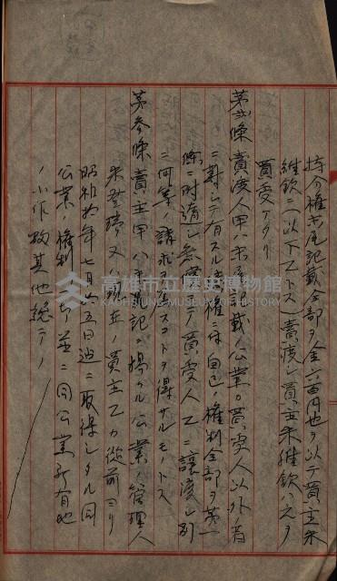 祭祀公業朱大經－買收登記關係書類
（買收關係－卅八之十九）藏品圖，第38張