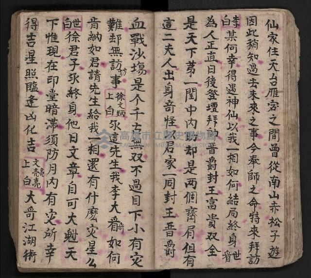 皮影戲劇本-《三門街狀元府 第一本》藏品圖，第38張