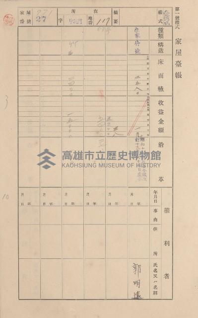 鳳山郡林園庄港子埔家屋臺帳（三冊之內第三號）藏品圖，第38張