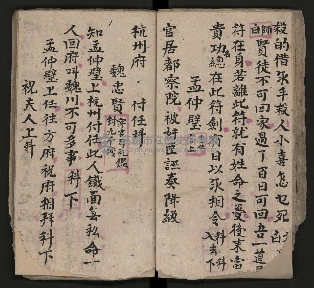 皮影戲劇本《八竅明珠 上部》藏品圖，第38張