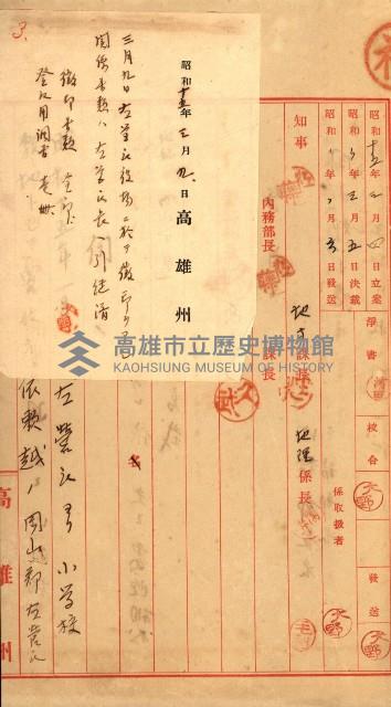 雜件－高雄州
（昭和十五年至十六年）藏品圖，第38張