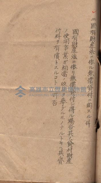 地理係長打合會藏品圖，第38張