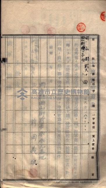 馬臨營第八一號藏品圖，第38張