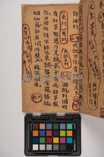 皮影戲劇本-《征交趾第三本》藏品圖，第37張