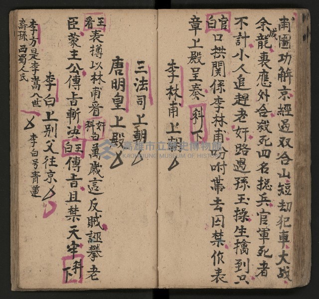皮影戲劇本《唐明皇遊月宮》藏品圖，第38張