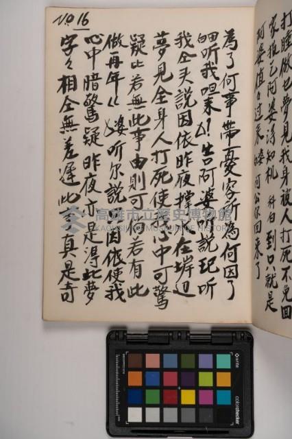 皮影戲劇本-《高良德全本》藏品圖，第37張