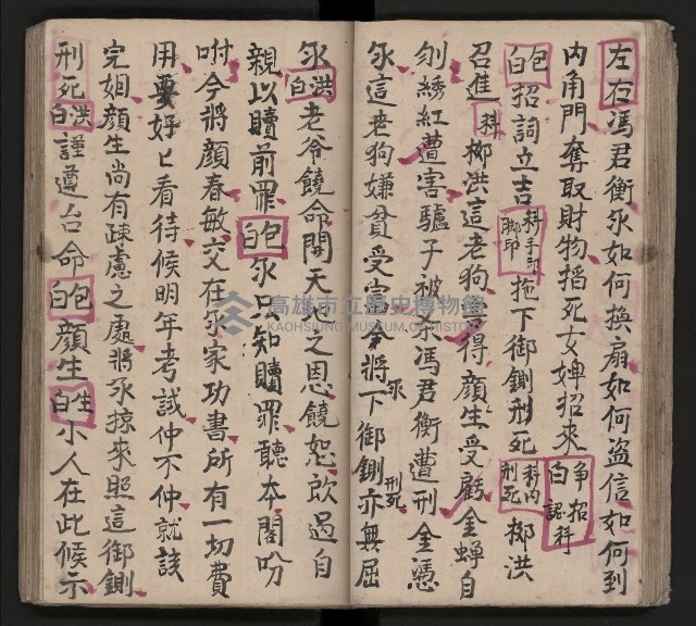 皮影戲劇本《包公案》藏品圖，第38張