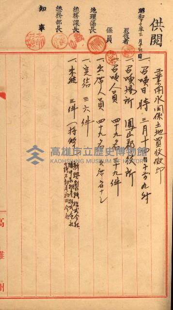 高雄工業用水道用地買收書類其ノ二藏品圖，第38張