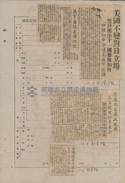 國際國內記事剪報集藏品圖，第119張