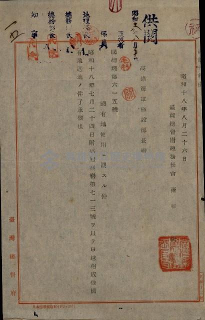 國有地無償使用藏品圖，第39張