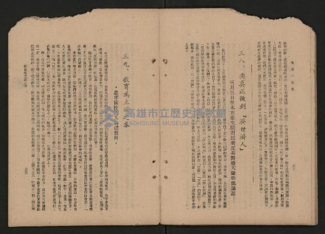 《彈指一年集》
（高雄市政叢書一）藏品圖，第37張