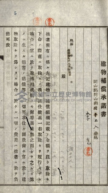 阿公店溪治水工事所地買收綴藏品圖，第38張