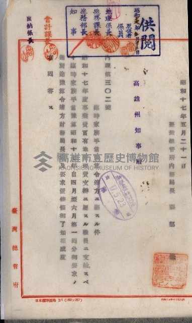 官有地整理費豫算關係書類
（地理系）藏品圖，第38張