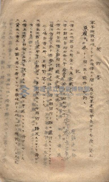 海軍（施設部ヨリ返戾借地支拂關係） 藏品圖，第38張