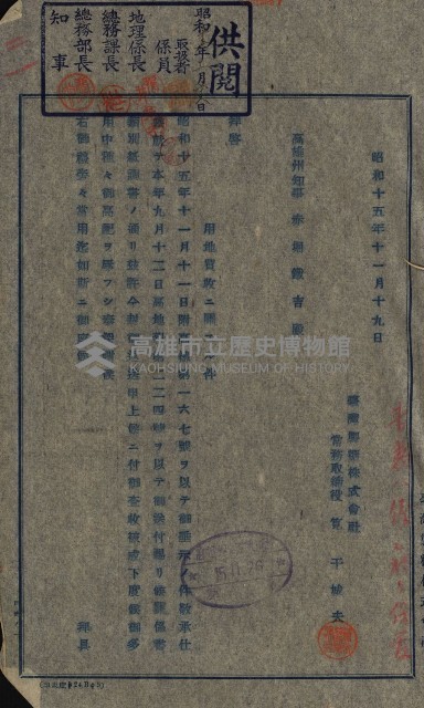 臺灣製糖株式會社土地買收藏品圖，第39張