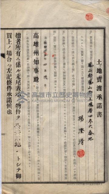 林德宮、五塊厝登記濟證綴
（林德官、五塊厝關係－九之三）藏品圖，第338張