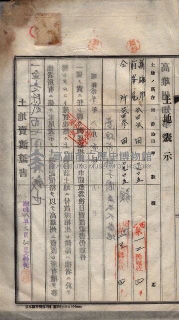 州買收地調書－登記濟証綴
（左營、埤子頭、前峰尾、內惟）藏品圖，第338張