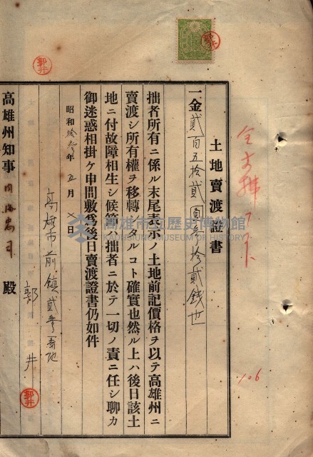 公共用地賣渡承諾書綴、賣渡證書（戲獅甲前鎮）藏品圖，第338張