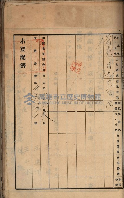 州財產－罹災救助買收土地登記藏品圖，第340張