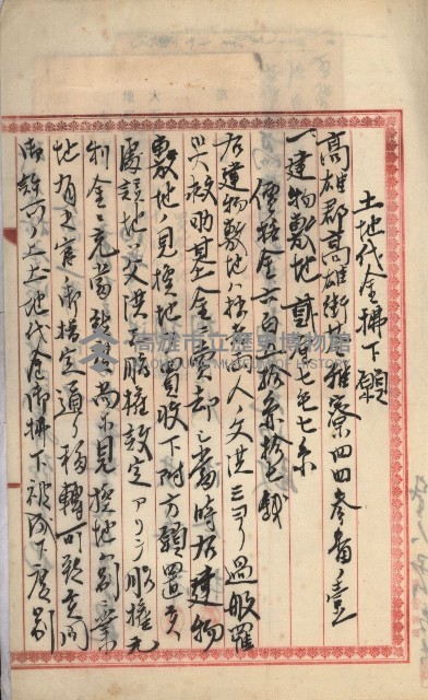 州財產－罹災救助基金所屬地ニ関スル登記原議書
（罹災救助－二十之五）藏品圖，第339張