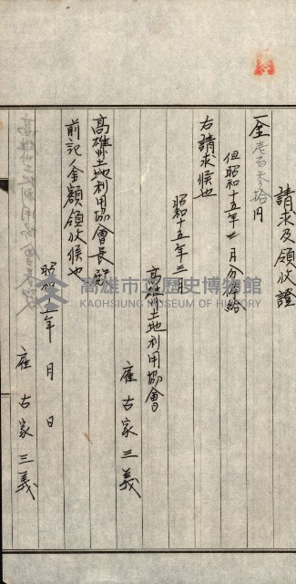 金錢關係書類綴－土地利用協會（雜出）藏品圖，第342張
