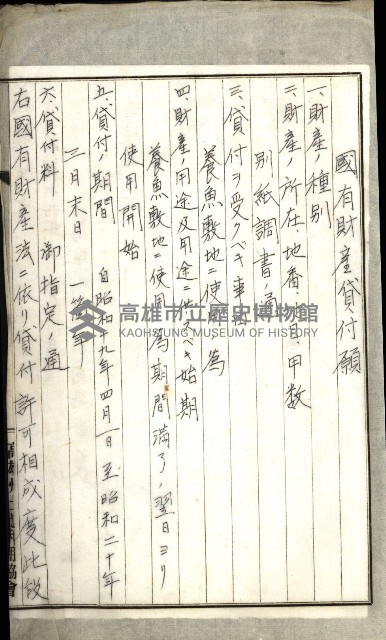 高雄州土地利用協會書類綴
（海軍用地使用許可關係）藏品圖，第341張