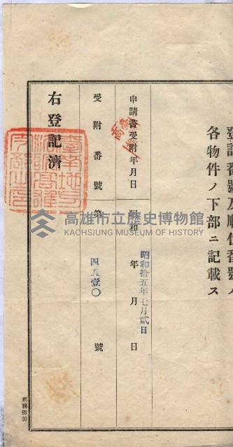 林德宮、五塊厝登記濟證綴
（林德官、五塊厝關係－九之三）藏品圖，第278張