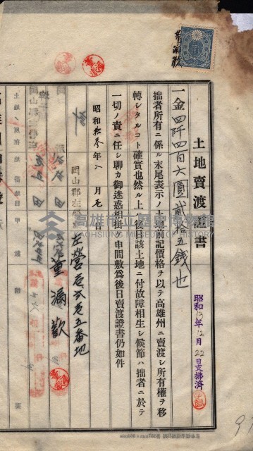 州買收地調書－登記濟証綴
（左營、埤子頭、前峰尾、內惟）藏品圖，第278張