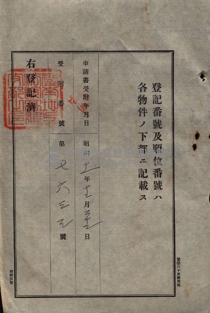 公共用地賣渡承諾書綴、賣渡證書（戲獅甲前鎮）藏品圖，第278張