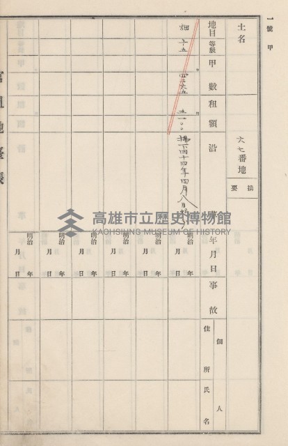 旗山街官租地臺帳（二冊之內第二號）藏品圖，第278張