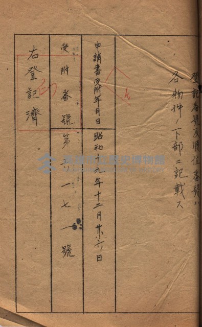 海軍關係賣拂綴藏品圖，第278張