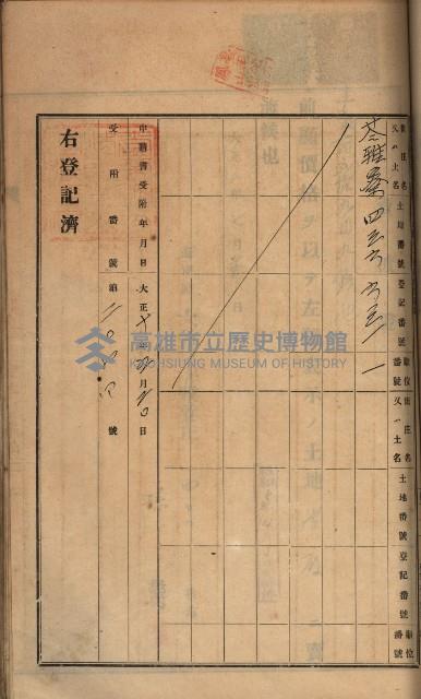 州財產－罹災救助買收土地登記藏品圖，第280張