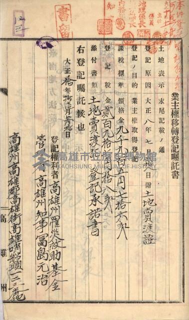 州財產－罹災救助基金所屬地ニ関スル登記原議書
（罹災救助－二十之五）藏品圖，第279張