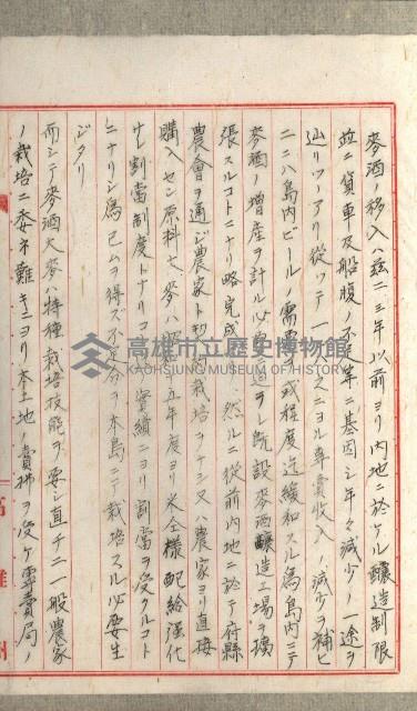 國有財產增減計算證明證憑書藏品圖，第277張