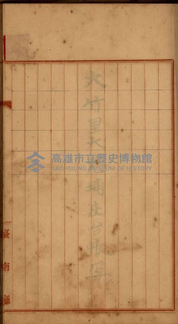 州財產－罹災救助買收
（罹災救助－二十之四）藏品圖，第277張