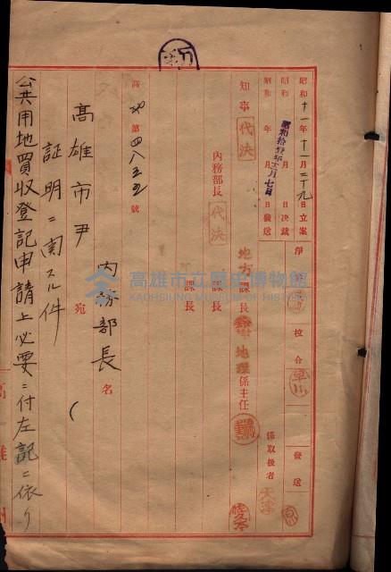 祭祀公業朱大經－買收登記關係書類
（買收關係－卅八之十九）藏品圖，第278張